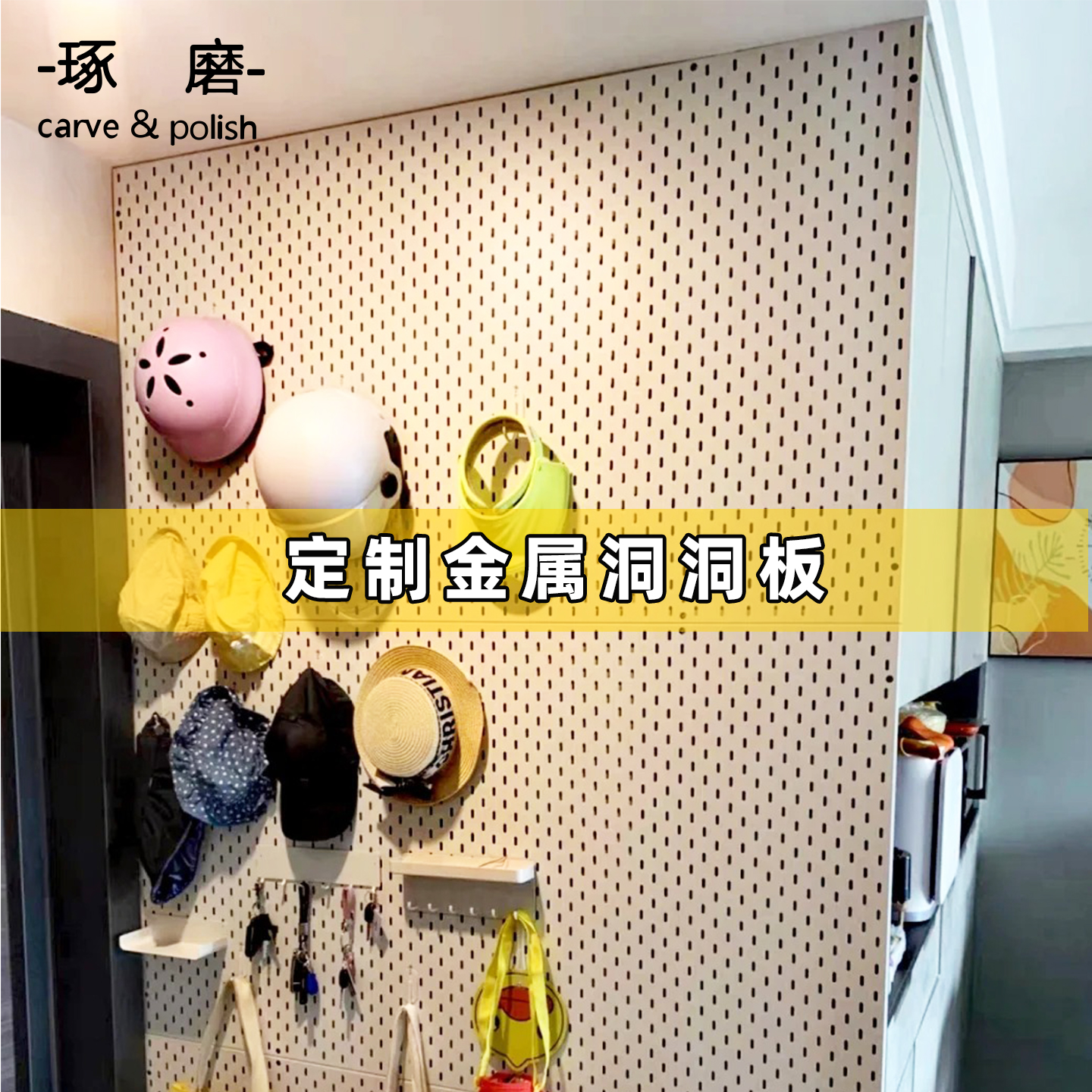 定制洞洞板琢磨金属置物架