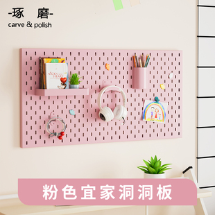 定制洞洞板琢磨金属宜家置物架粉色铁磁吸装饰桌面收纳挂板