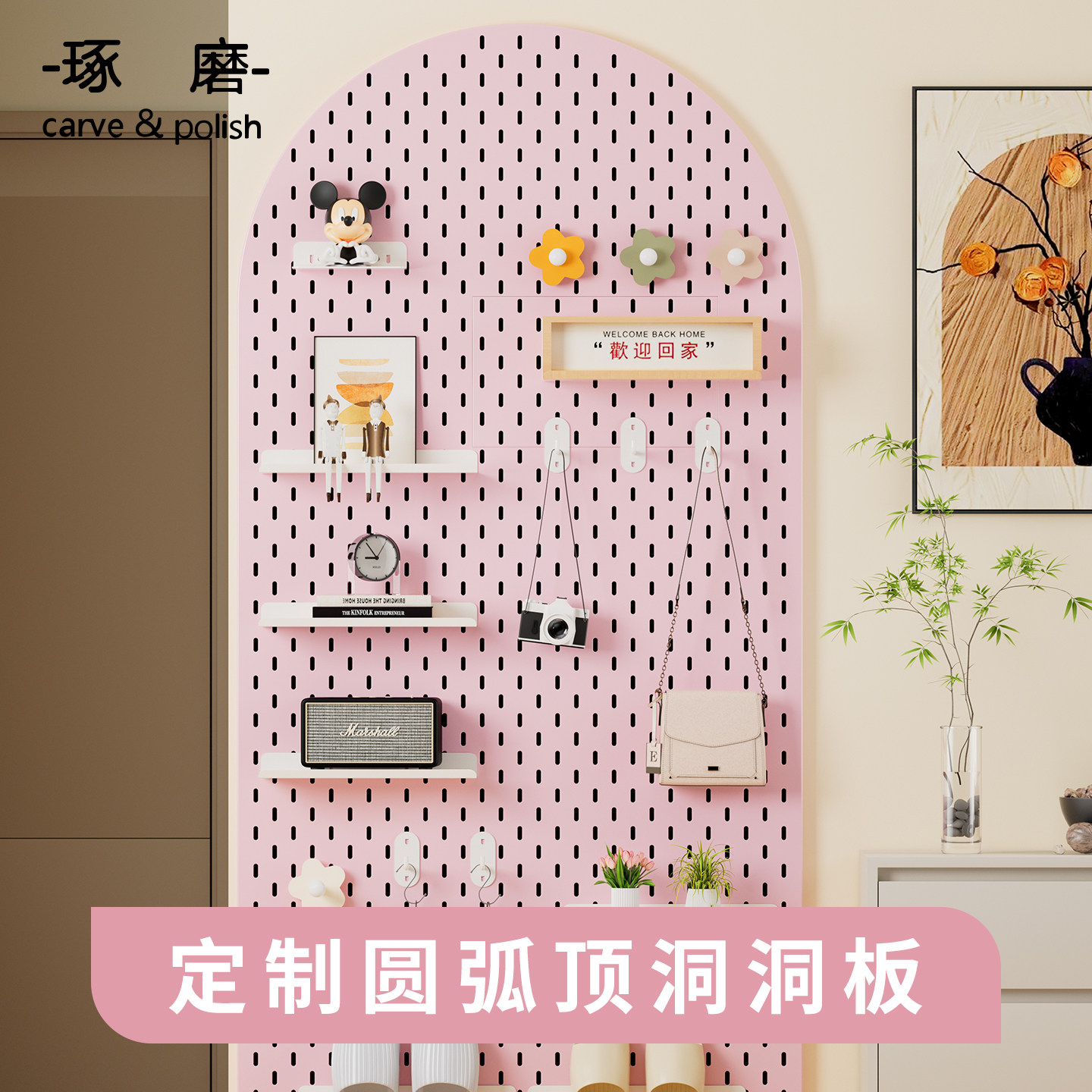 定制玄关圆弧顶洞洞板琢磨金属置物架粉色磁吸装饰收纳墙挂板,商业/办公家具,五金货架/工具货架/洞洞板,淘宝优惠券,粉丝福利购,淘宝优惠卷