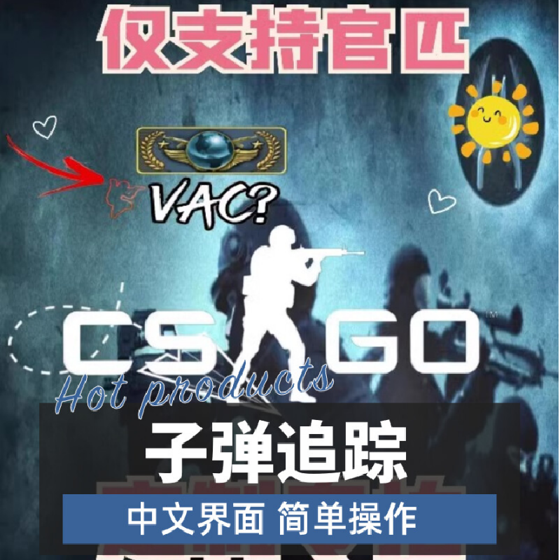 csgo2官匹攻略上分定制款cs2csgo专拍steam国服国际服子弹追踪