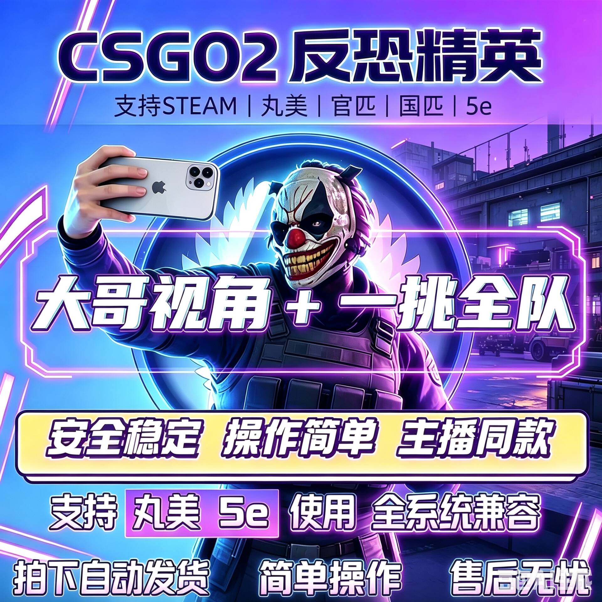 cs2完美/csgo/r0/5e/t9/官匹/蒸汽/steam国服/steam国际服