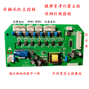 麻将灯配件主板线路板棋牌室空气净化器配件季洁静的雀朗外排抽烟