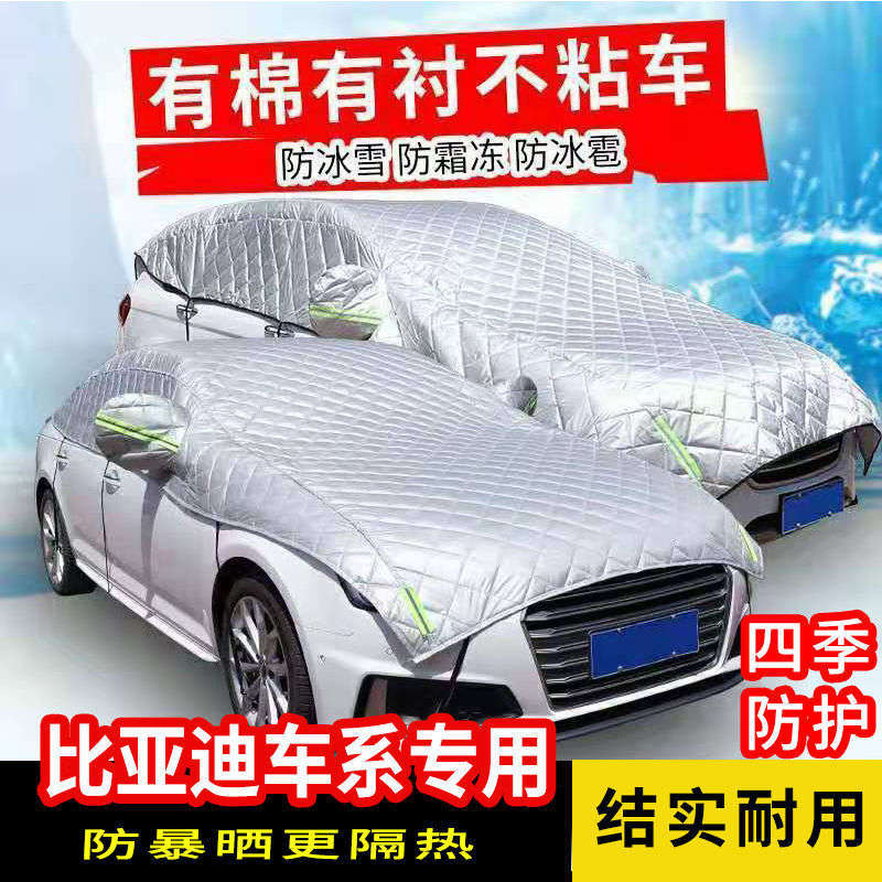 比亚迪F3 S6 G3 G6 L3 S7 G5速锐秦唐宋加厚车衣半罩防晒冰雹霜雪