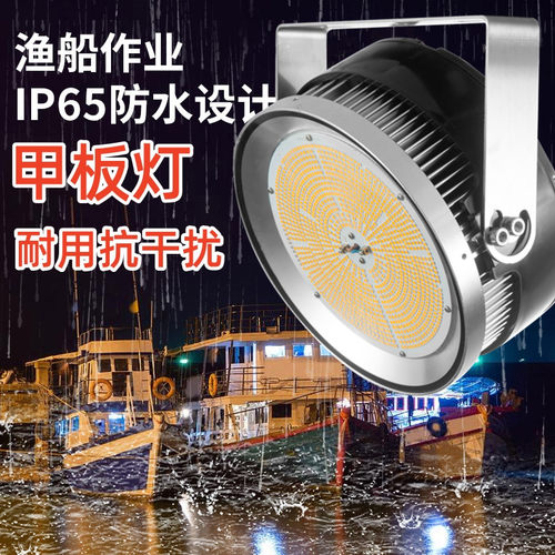 顺丰包邮渔登抗干扰LED甲板灯