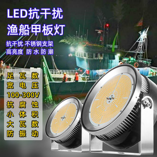 渔灯110V渔船LED甲板灯200瓦400瓦600瓦船用照明灯抗干扰甲板射灯