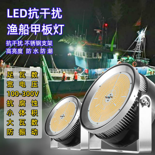 LED甲板灯抗干扰船用灯