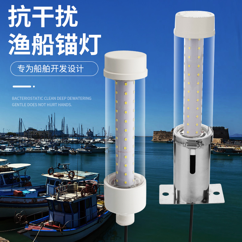 渔登抗干扰led锚灯24v6分螺旋