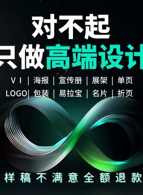 海报设计制作平面广告ps做图修图宣传册画册详情单折页展板易拉宝