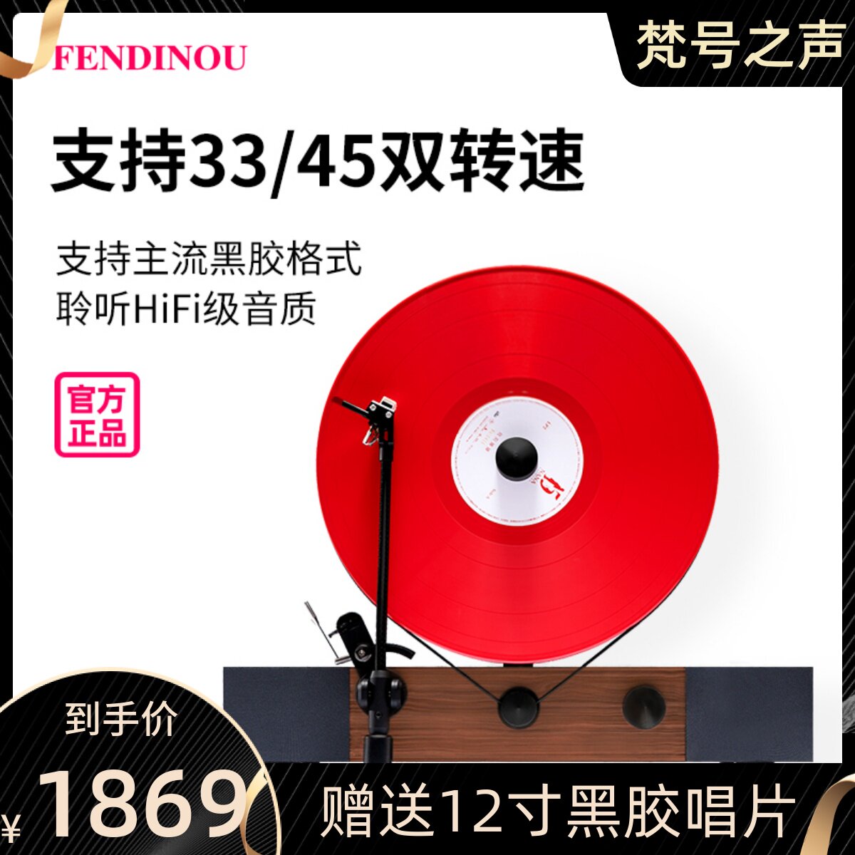 梵尼诗HiFi立式黑胶唱片机lp仿古电唱机客厅蓝牙音响复古留声机高性价比高么？
