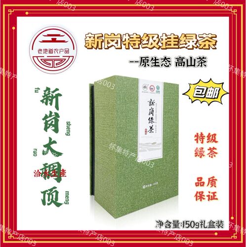 怀集茶 新岗特级挂绿茶150g精选礼盒装(原生态 高山茶) 送礼佳品