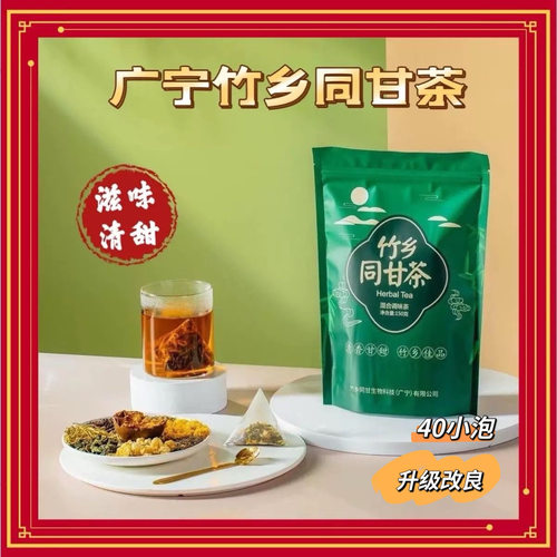 广宁竹乡同甘茶竹乡同甘茶广宁凉茶上火熬夜人群烟酒菊花金银花