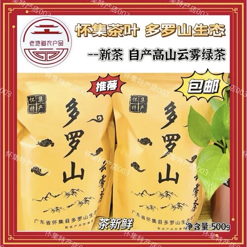 广东怀集茶叶2026新茶浓香型手工炒茶春茶高山绿茶多罗山农家茶叶