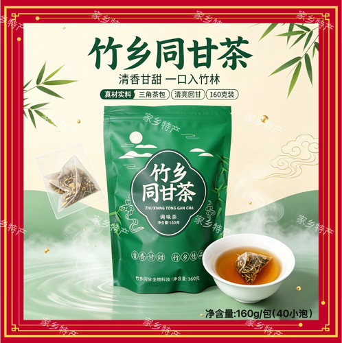 竹乡同甘茶广宁凉茶上火熬夜人群烟酒菊花金银花罗汉果茶160g新款