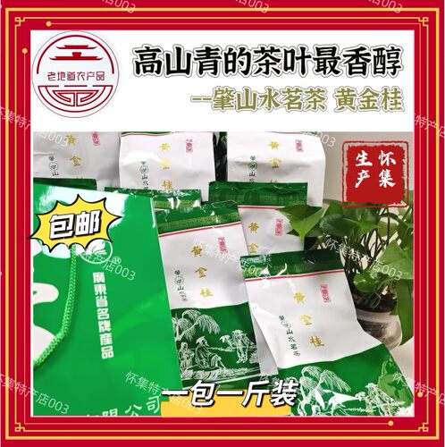 肇庆名茶 怀集高山茶 黄金桂茶叶 乌龙茶清香型500g包装