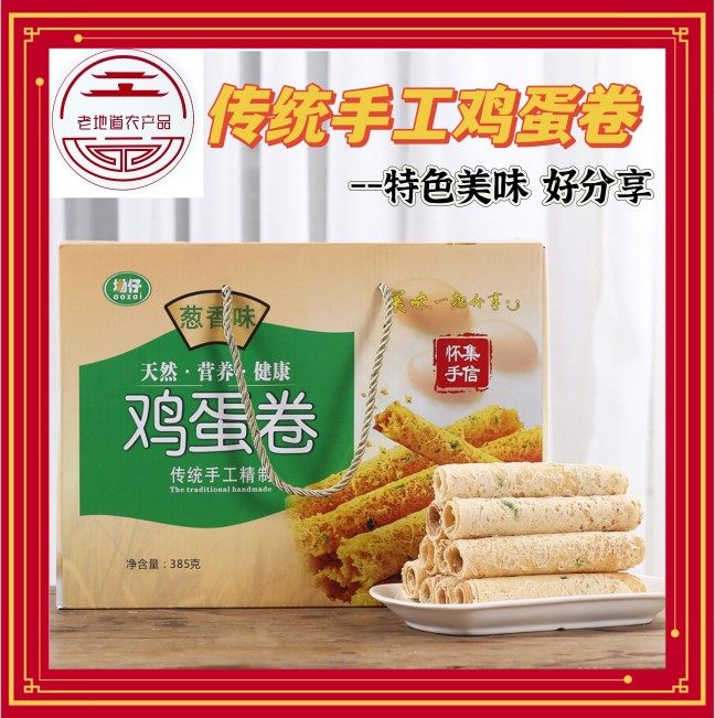 怀集特产坳仔鸡蛋卷零食纯手工传统美食饼干 小吃点心早餐糕点