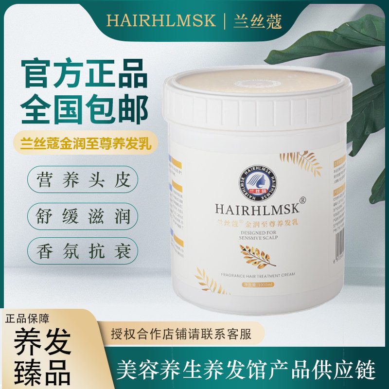 兰丝蔻金润至尊养发乳丝域金润至尊养发乳同款柔顺留香发膜包邮