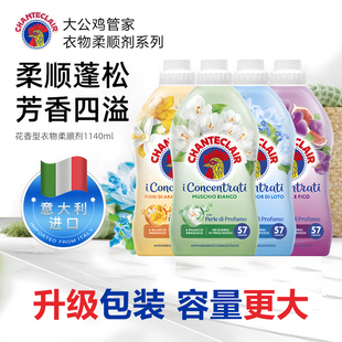 大公鸡管家浓缩衣物柔顺剂1140ml意大利进口防皱清新顺滑抑菌留香