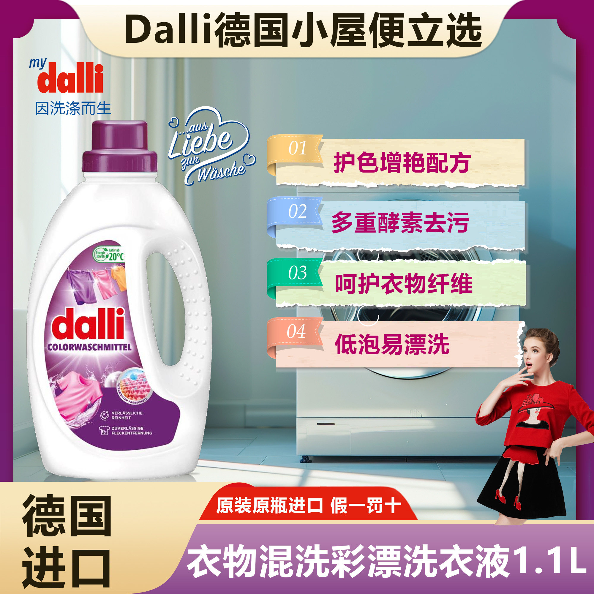 德国dalli护色洗衣液通用低泡洗涤剂延缓掉色去污,洗护清洁剂/卫生巾/纸/香薰,浓缩洗衣液,淘宝优惠券,粉丝福利购,淘宝优惠卷