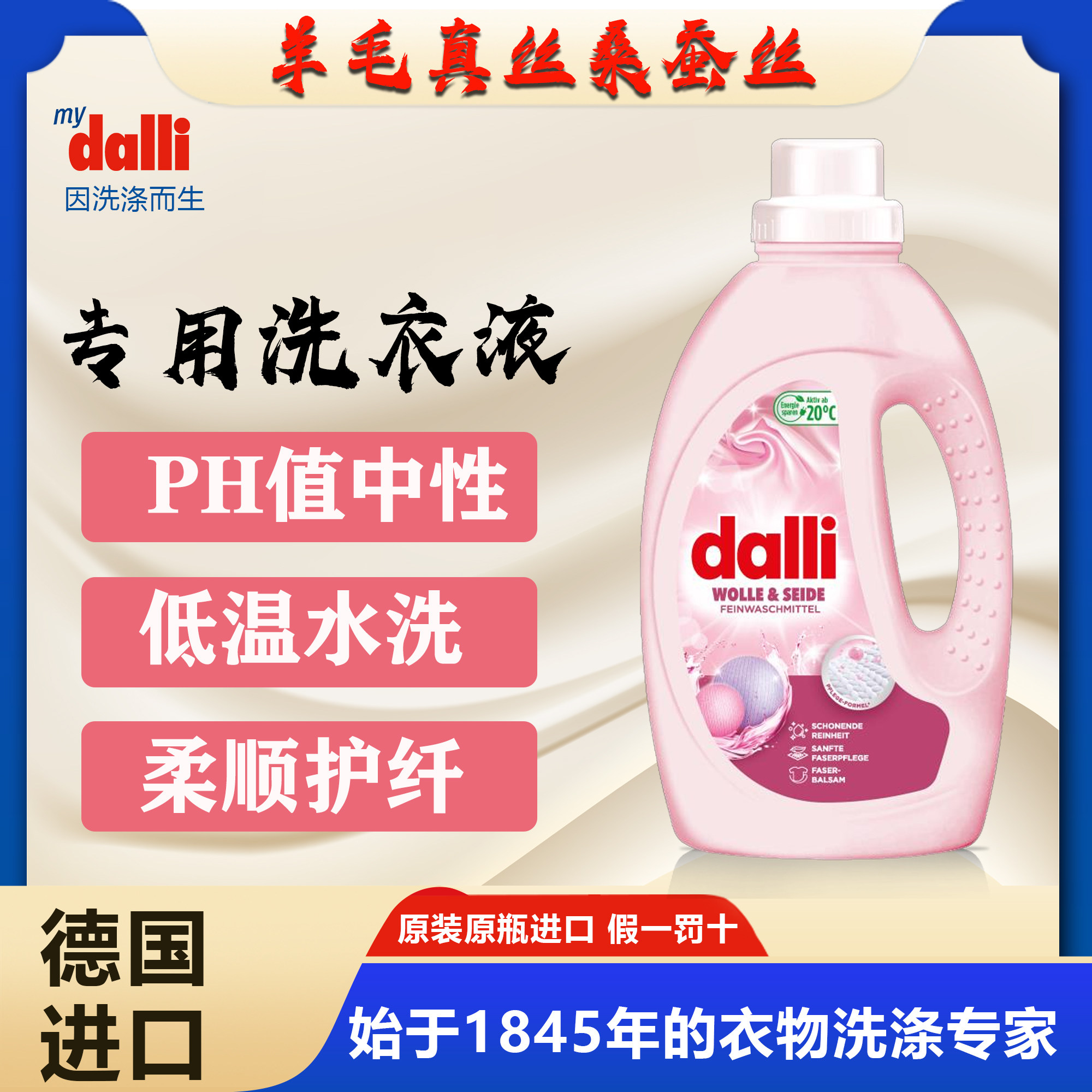 德国dalli真丝羊毛羊绒专用洗衣液中性温和去渍羽绒服皮草通用,洗护清洁剂/卫生巾/纸/香薰,浓缩洗衣液,淘宝优惠券,粉丝福利购,淘宝优惠卷