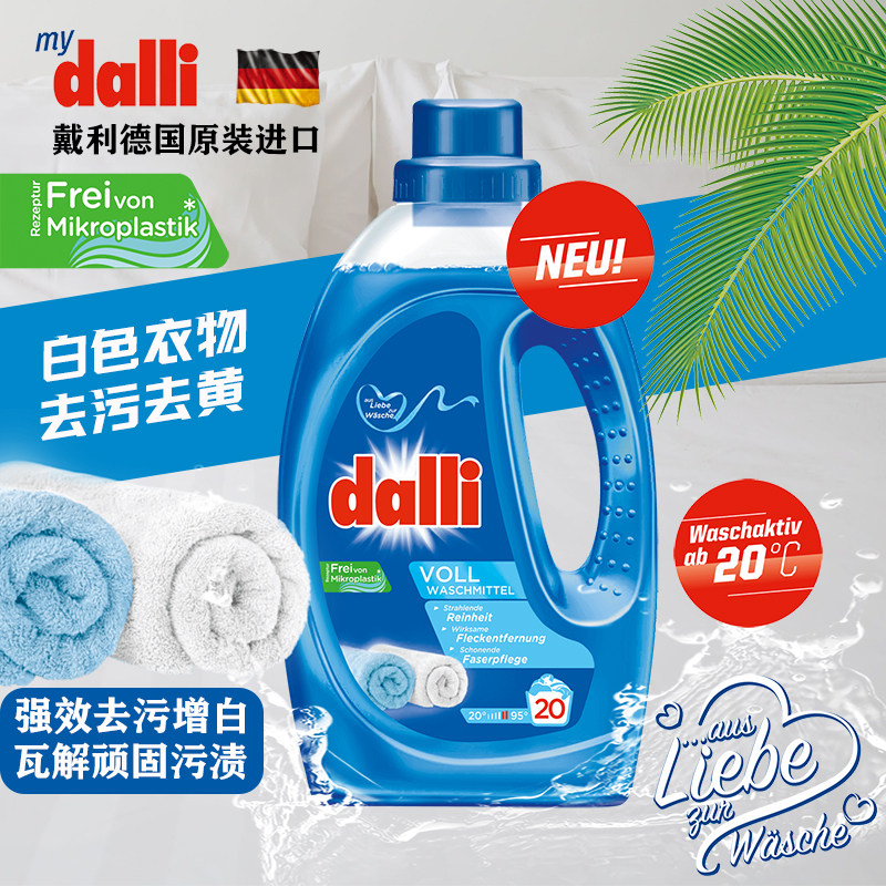 德国dalli洗衣液强效去污洗涤剂深层清洁,洗护清洁剂/卫生巾/纸/香薰,浓缩洗衣液,淘宝优惠券,粉丝福利购,淘宝优惠卷