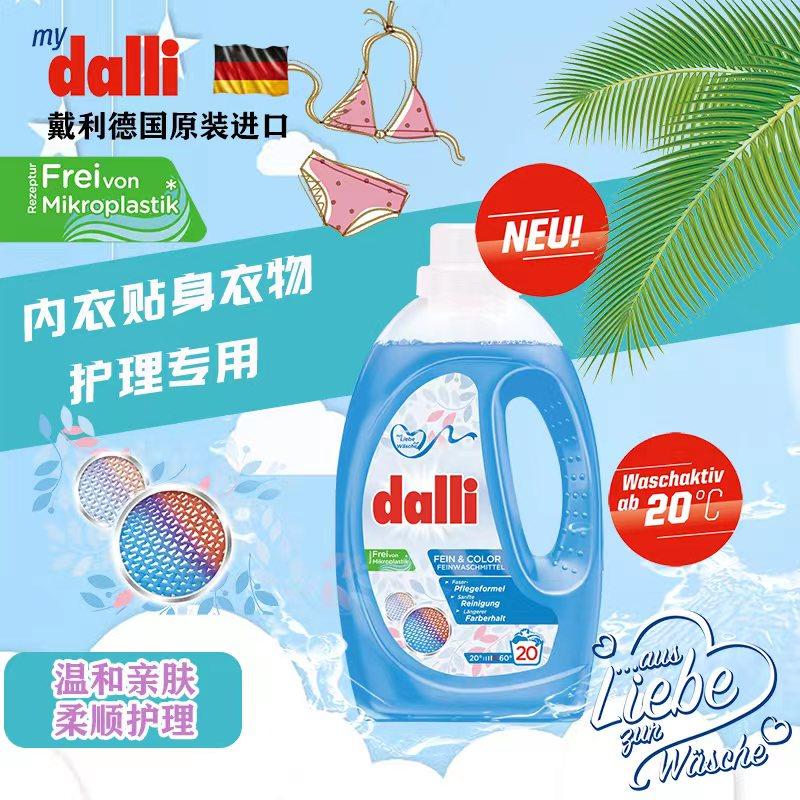 德国dalli内衣贴身衣物洗衣液,洗护清洁剂/卫生巾/纸/香薰,浓缩洗衣液,淘宝优惠券,粉丝福利购,淘宝优惠卷
