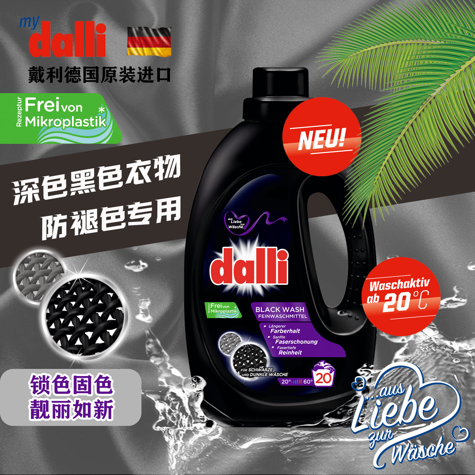 德国dalli深色黑色衣物护色洗衣液衣服牛仔裤固色防泛白,洗护清洁剂/卫生巾/纸/香薰,浓缩洗衣液,淘宝优惠券,粉丝福利购,淘宝优惠卷