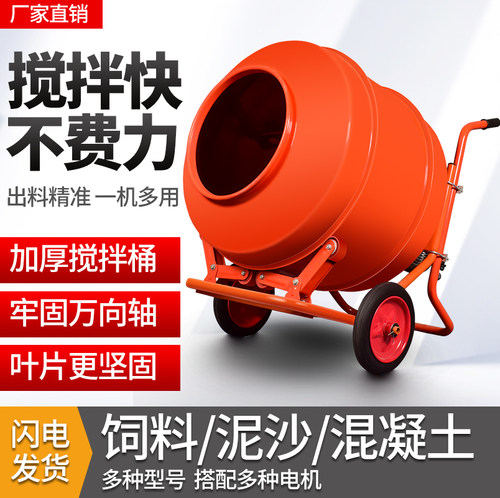 混泥土沙石220v建筑搅拌机饲料
