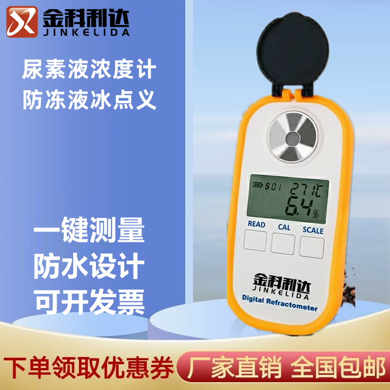 DR605尿素液浓度计乙二醇冰点仪丙二醇冰点仪防冻液冰点仪凝固点