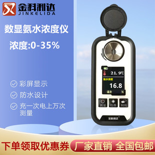 彩屏充电数显氨水浓度计氨水浓度测试仪测量检测仪厂家直销 新款