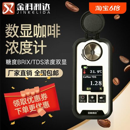 彩屏充电数显咖啡浓度计Brix糖度TDS浓度测试仪coffee咖啡测量仪