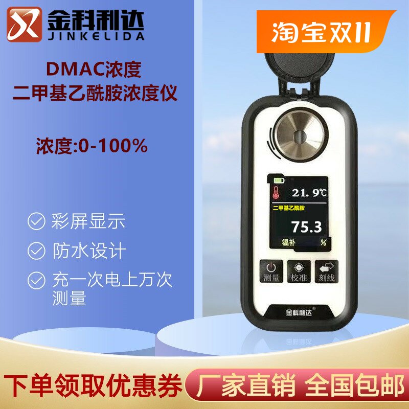 DMAC二甲基乙酰胺浓度测试仪厂家