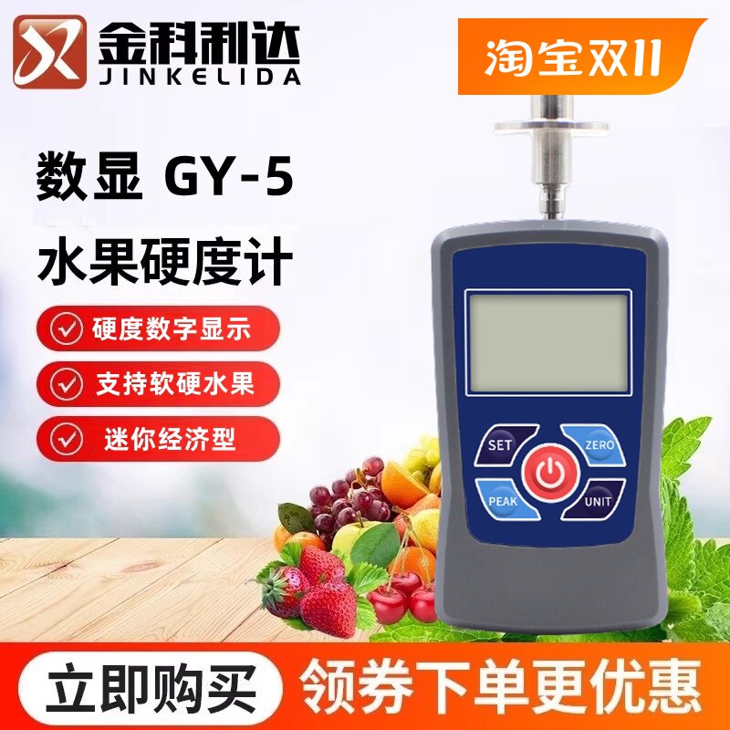 金科利达手持式数显水果硬度计