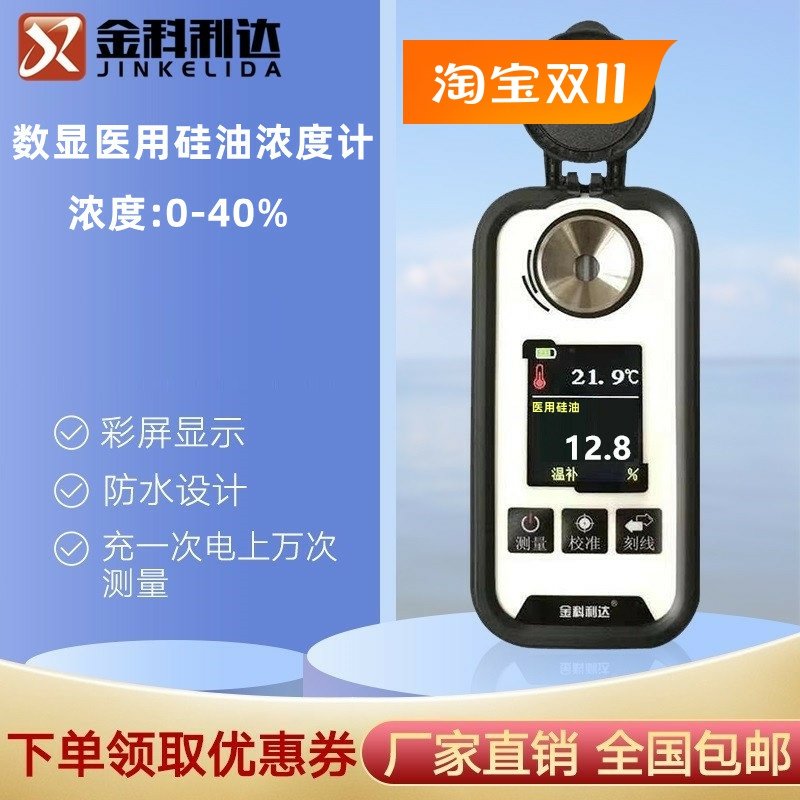 彩屏充电数显医用硅油浓度计测试测量仪电子医用硅油含量检测仪