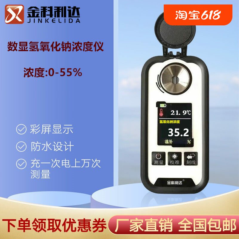 彩屏充电数显氢氧化钠浓度计测量火碱烧碱含量NaOH溶液检测测试仪