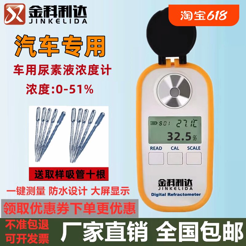数显充电车用尿素液浓度计电子尿素测量测试仪检测防冻液冰点仪