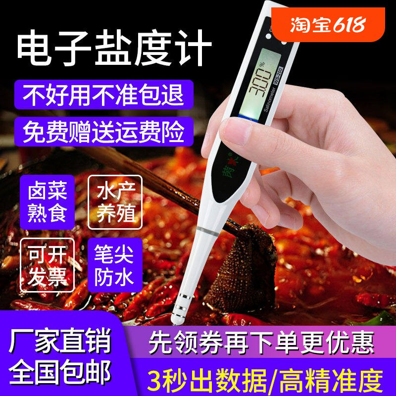电子盐度计卤水食品厨房盐分专用