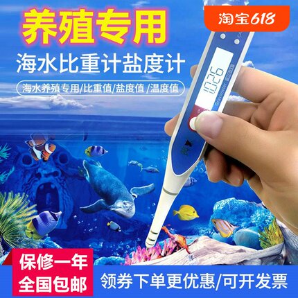 海水盐度计电子数显比重计海鲜养殖盐度表鱼缸水族咸度测试测盐仪