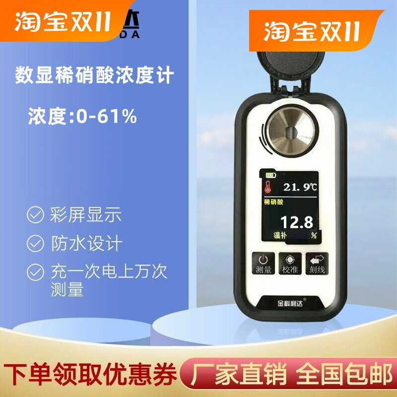 数显稀硝酸浓度计厂家直销