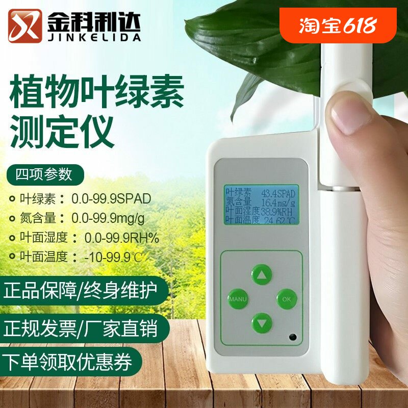 叶绿素测定仪测试仪植物营养检测仪叶面无损氮含量测量仪叶绿素计