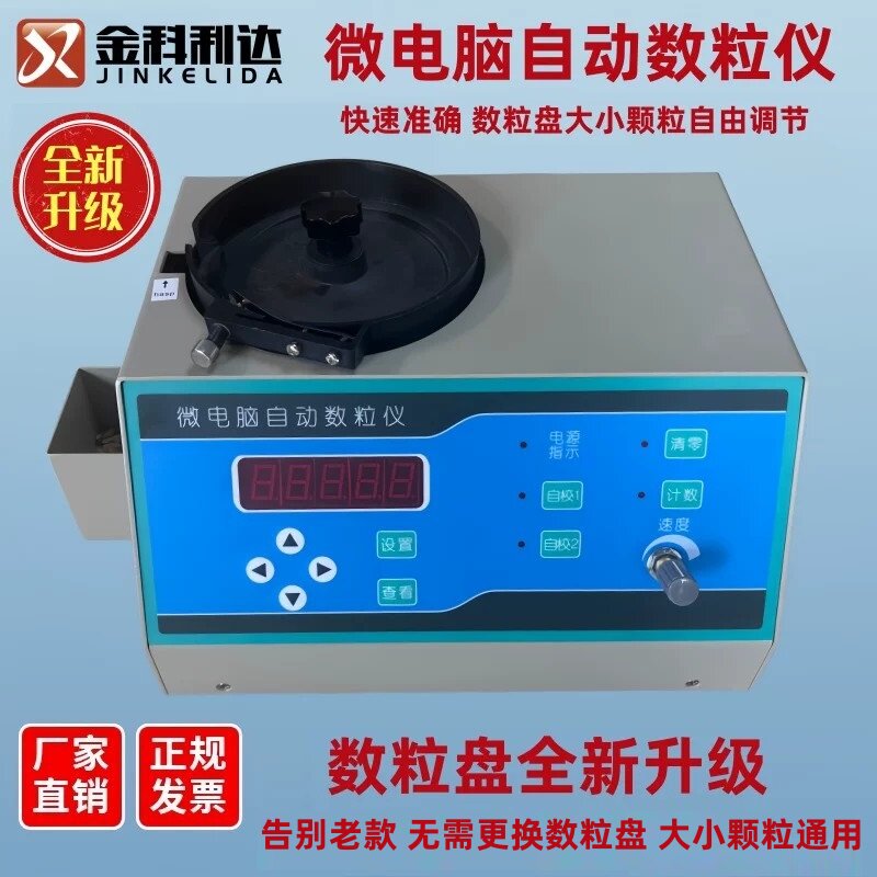 种子自动数粒仪数粒机厂家直销