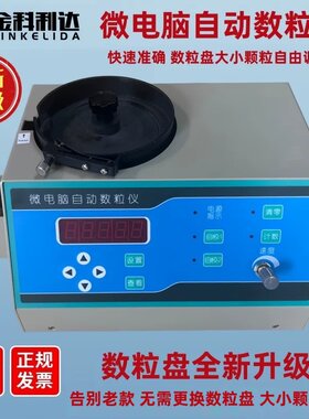 种子自动数粒仪数粒机厂家直销