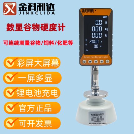 JK-5G大屏数显谷物硬度计饲料颗粒硬度测试测量仪化肥硬度检测仪