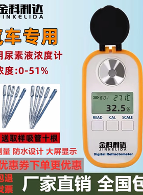 尿素液浓度计防冻液冰点仪厂家