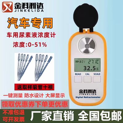 尿素液浓度计防冻液冰点仪厂家