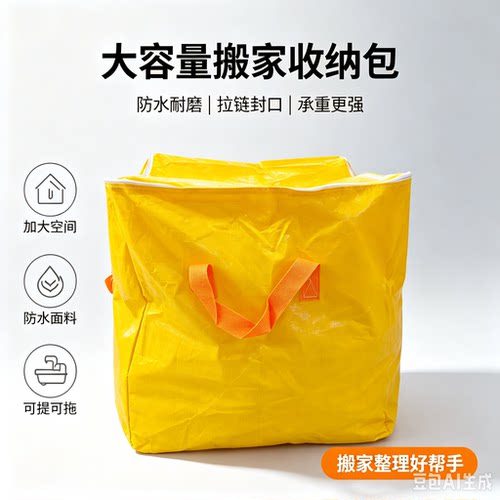 大容量加厚防水带拉链搬家打包袋