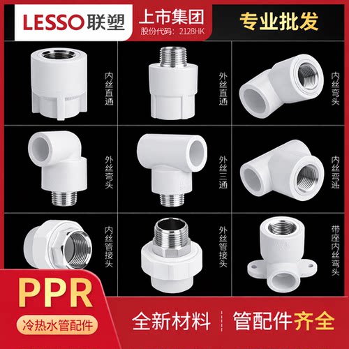 联塑PPR内丝外丝接头防漏耐压