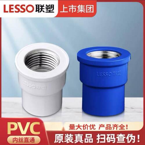 联塑内丝直通PVC给水管202532