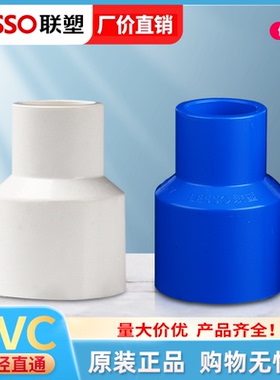 联塑pvc给水管异径套变径直接25 32 40 50 63 75大小头塑料管件
