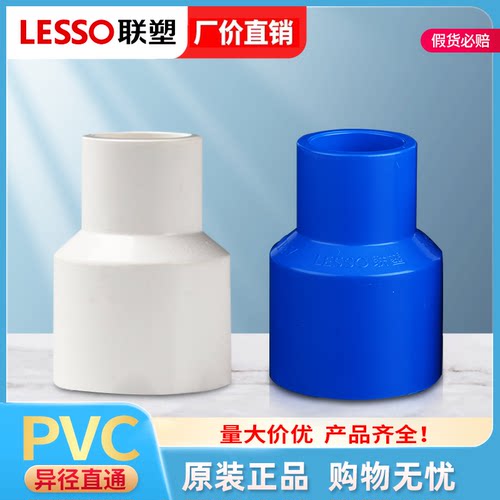 广东联塑pvc异径套变径直接25~75