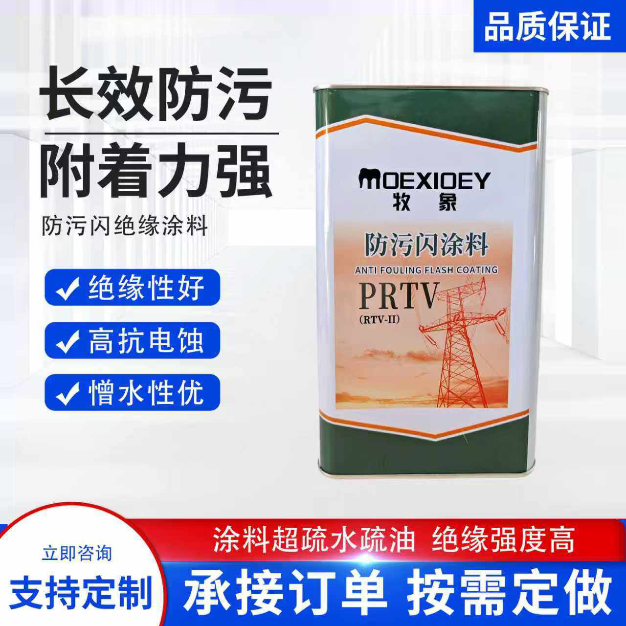 PRTV长效防污闪涂料变压器电抗器复合纳米绝缘子油漆高压绝缘涂料,基础建材,特种涂料,淘宝优惠券,粉丝福利购,淘宝优惠卷